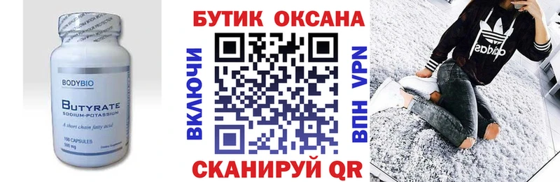 БУТИРАТ 99%  Сосновоборск 